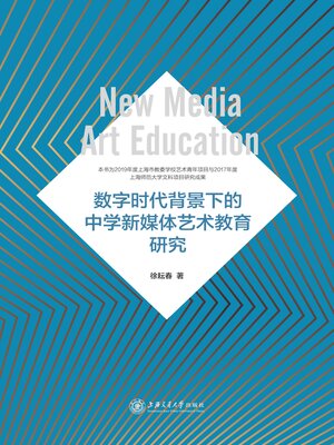 cover image of 数字时代背景下的中学新媒体艺术教育研究